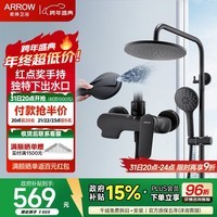 箭牌（ARROW）德国红点奖卫浴精铜淋浴花洒套装增压手持背喷花洒冷热淋浴花洒 红点奖背喷黑
