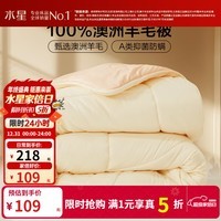 百丽丝羊毛被 100% 澳洲羊毛进口抗菌冬被 保暖秋冬单双人被芯 【100%澳洲羊毛被】四季被(约3-5斤) 150cm×210cm(适用1.2米床)