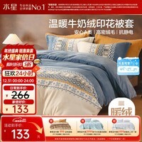 水星家纺被套牛奶绒冬季双面保暖被罩抗静电A类暖绒双人被褥套200x230cm