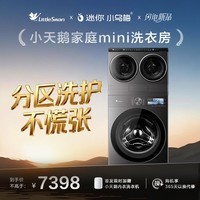 小天鹅（LittleSwan）迷你小乌梅PRO AWE同款 懒人三筒洗衣机 带烘干洗烘一体套装 2+10KG TD10K60 可叠放 内衣洗 
