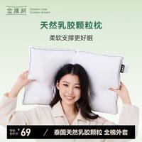 金橡树天然颈椎枕橡胶睡眠枕头天然乳胶枕成人枕透气乳胶颗粒枕