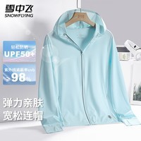 雪中飞女士连帽防晒服夏季加宽帽檐舒适时尚纯色简约多色可选遮阳外套 蓝色 3XL (185)