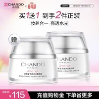 自然堂亮透水光素颜霜50g 光感裸妆元气焕亮化妆品生日礼物女