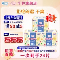 爱璐茜日用卫生巾 大王自在瞬吸姨妈巾超薄透气 棉柔 290mm 24片 【日用/夜用】