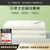 源生活空调被子 大豆纤维薄被子双人 夏被 约3斤 220x240cm