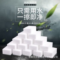 纳米密胺海绵魔力擦清洁百洁布压缩海绵块洗碗擦定做加厚厨房刷锅 10*6*2cm 100片