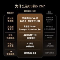 TCL雷鸟电视鹤6 26款 85英寸 万象分区QD-MiniLED1300nits 高阶HVA安桥音响288Hz平板电视机85R69A-A