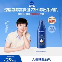 妮维雅（NIVEA）孙颖莎同款深润滋养乳液身体乳男士女士 200ml润肤乳保湿