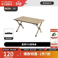 Naturehike挪客蛋卷桌户外露营桌轻量便携折叠桌野营野餐野炊桌椅装备全套 卡其色-中号【2-4人】
