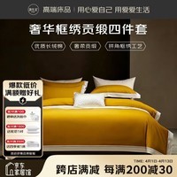 源生活100支奢柔贡缎四件套 床上用品100%全棉 冬季双人套件 1.5米床 200x230cm 栀子黄