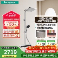 汉斯格雅恒温花洒【小欧-线下同款】三功能240顶喷钢琴键沛适飞手持置物台 方顶镀铬色+沛适飞手持