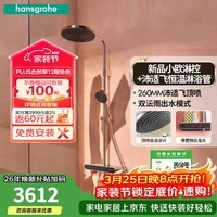 汉斯格雅小欧淋控X沛适飞智能花洒顶喷260mm带置物台淋浴花洒套装26971007 镀铬色-沛适飞