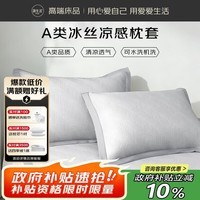 源生活夏季凉感冰丝枕芯套48*74cm 灰 一对装