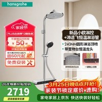 汉斯格雅恒温花洒【小欧-线下同款】三功能240顶喷钢琴键沛适飞手持置物台 圆顶喷镀铬色