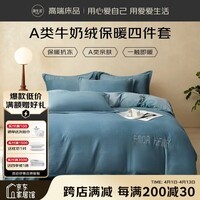 源生活 牛奶绒加绒四件套 秋冬加厚保暖床上用品牛奶绒床单被套 1.5/1.8米床 挪威蓝