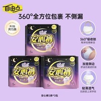 自由点裤型卫生巾 超薄0.16cm贴合防漏M-L安睡裤安心裤夜用组合 安心裤15片