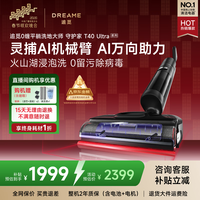追觅春晚合作 守护家洗地机T40 Ultra系列0水渍【AI机械臂三贴边】180°平躺毛发防缠干湿分离自动清洗