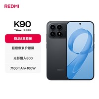 小米红米K90 新品5G手机 骁龙®8至尊版 7100mAh大电池 青山护眼 REDMI K90红米手机 黑色 12GB+512GB