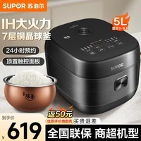 苏泊尔(SUPOR)球釜IH电饭煲电饭锅家用3-5-8人柴火饭杂粮饭快煮饭煲仔饭煮粥锅智能预约多功能 商场专柜同款 线下款 IH球釜 5L