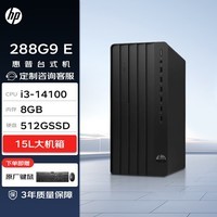 惠普Pro Tower 288G9 E 高性能台式电脑主机(14代i3-14100 8G 512G)标机 商用办公