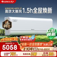 格力空调 云舒氧Pro 1.5匹新一级能效变频纯铜管 健康风不吹人空调新风挂机 KFR-35GW/NhHm1BG