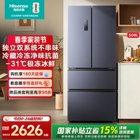 海信508升双系统冰箱四开门法式冰箱家用一级能效无霜家电国家补贴20%以旧换新BCD-508S3FNKQD双循环 灰色