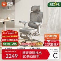西昊C300二代Pro人体工学椅电脑办公电竞椅子人工力学座椅 8D联动扶手