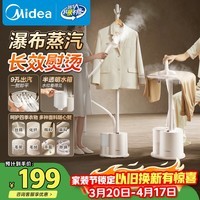 美的(Midea)【高效除皱】立式挂烫机36g/min蒸汽1.6L水箱家用熨烫机便携大功率手持电熨斗商用团购礼物YGJ18DB