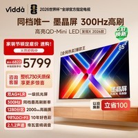Vidda 发现X 2026款 85英寸 300Hz墨晶屏 QD-Mini LED 一级能效国家补贴世界杯定制超薄海信电视85VX5Q