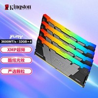 金士顿(Kingston)FURY 128GB(32G×4)套装 DDR4 3600 台式机内存条 Renegade叛逆者系列 RGB灯条 骇客神条