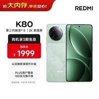 小米 REDMI K80 国家补贴 第三代骁龙 8 6550mAh大电池 澎湃OS 山峦青 12GB+256GB 红米5G手机
