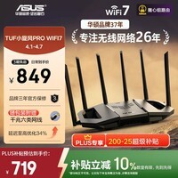 华硕(ASUS)【焕新补贴】TUF小旋风Pro电竞WiFi7路由器家用无线千兆穿墙王路由 Aimesh随心组全屋WiFi套装