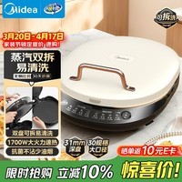 美的(Midea)电饼铛家庭用双面加热上下盘可拆洗煎饼铛煎烤机烙饼锅早餐机加深烤盘大火力大尺寸电饼档JKC3078