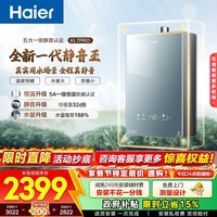 海尔（Haier）【静音王KL7pro】【KL7GT】燃气热水器天然气AI降噪一级静音 5A一级恒温增压瀑布洗下置密闭稳燃舱 16L 【KL7pro】全新升级静音王