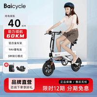 BAICYCLE折叠电动自行车铝合金超长续航轻便电动车锂电池代驾车助力成人代步电动单车 S1 Max白色旗舰款丨纯电40km助力60km