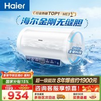 海尔（Haier）电热水器60升ME3 金刚无缝胆 镁棒免更换 超一级能效 AI节能热水器家用储水式2200W速热WIFI智联  60L 2200W 80%首选ME3行业第一