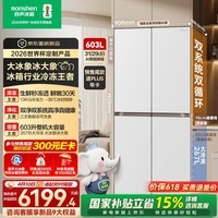 容声世界杯定制大冰象603L十字门冰箱双系统超薄嵌入式一级能效风冷无霜 BCD-603Q50CZLBD 凝月白