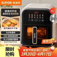 苏泊尔(SUPOR)免翻面空气炸锅 240°超高温加热 5L家用大容量 智能触控 蒸汽嫩炸 可视炸锅KD50D863