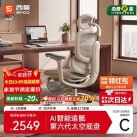 西昊C300I二代 人体工学椅AI智能追骶按摩电脑椅人工力学座椅办公椅