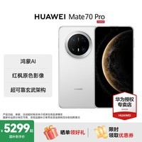HUAWEI Mate 70 pro 鸿蒙AI 红枫原色影像 超可靠玄武架构 新品华为鸿蒙智能旗舰手机 雪域白 12GB+512GB 官方标配