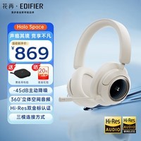 漫步者花再【旗舰新品】Halo Space头戴式主动降噪蓝牙耳机双金标认证三模连接空间音频音乐耳麦适用游戏 【畅玩3A+FPS游戏】破晓白