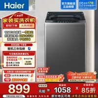 海尔（Haier）全自动波轮洗衣机12KG 家用大容量 升级除螨抗菌全桶换风 懒人强力洗 家电换新补贴Z33Mate1
