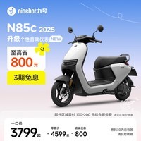 九号(Ninebot)电动摩托车N85c 2025 9号智能助力电瓶车 升级个性音效仪表【门店自提】 颜色可到门店选