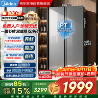 美的冰箱601L双开门双变频双净化一级能效净味抗菌超大容量风冷无霜BCD-601WKPM(E)钛钢灰以旧换新补贴