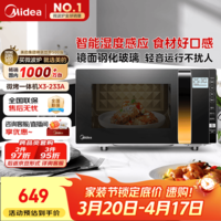 美的(Midea)微波炉烤箱一体机变频家用微波炉900W微烤一体25升平板加热杀菌易清洁X3-233A金色
