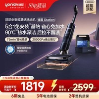 悠尼锋翼station【科沃斯子品牌】蒸汽自清洁180°超薄躺平90℃热水洗0缠毛全向助力洗吸拖一体洗地机