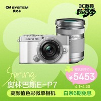 奥林巴斯(OLYMPUS) PEN E-P7 微单相机 数码照相机 微单套机 双镜头 色彩创作(14-42mm & 40-150mm)白色
