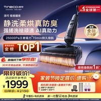 添可极客曜夜【 AI真助力 25Kpa暴风吸】祛顽渍防臭0缠毛躺平洗地机吸拖一体自动清洗扫地机器人