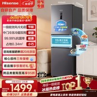 海信273L三门冰箱新一级能效风冷无霜小户型租房宿舍家用电冰箱灰色BCD-273S2RNKQD国家补贴