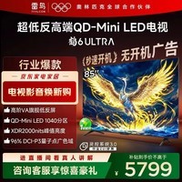 TCL雷鸟电视 85鹤6 Ultra 25款（PLUS版） 85英寸QD-MiniLED高阶VA  85S595C Ultra 85英寸 平板电视